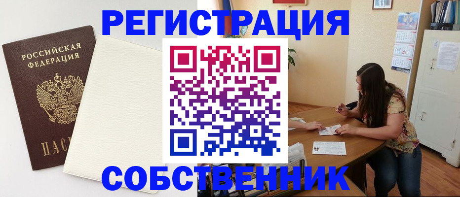 временная регистрация недорого в Новом Осколе