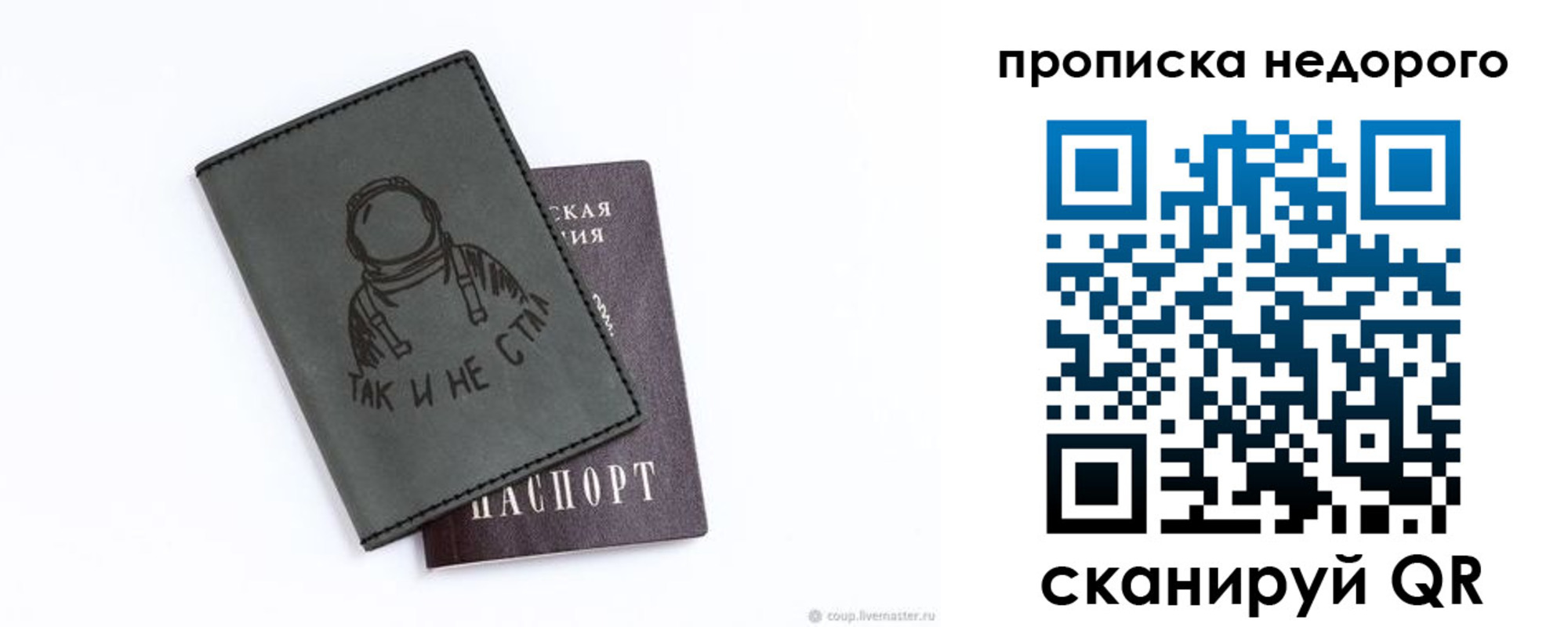 прописка штамп в Новом Осколе