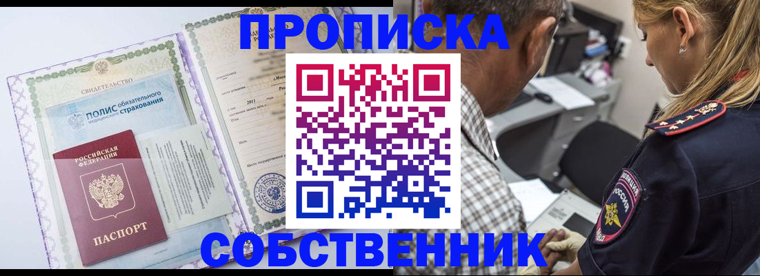 где прописаться в Новом Осколе