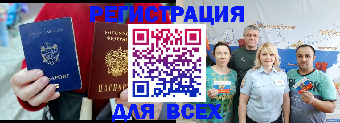 миграционный учет в Новом Осколе