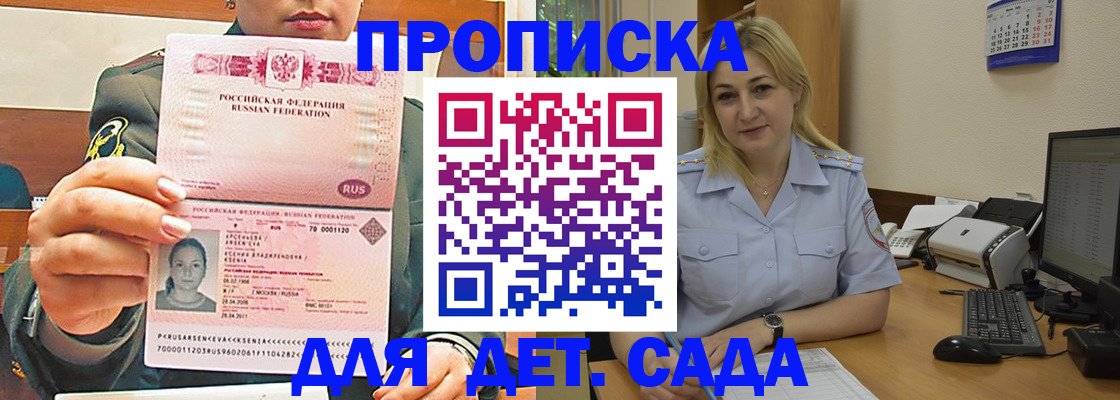 прописка ребенка в Новом Осколе
