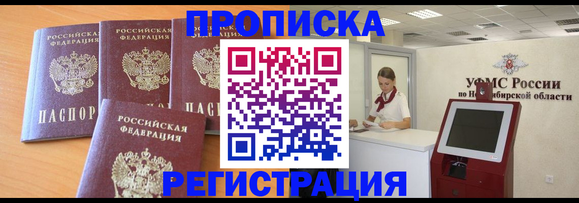 прописка 2025 в Новом Осколе